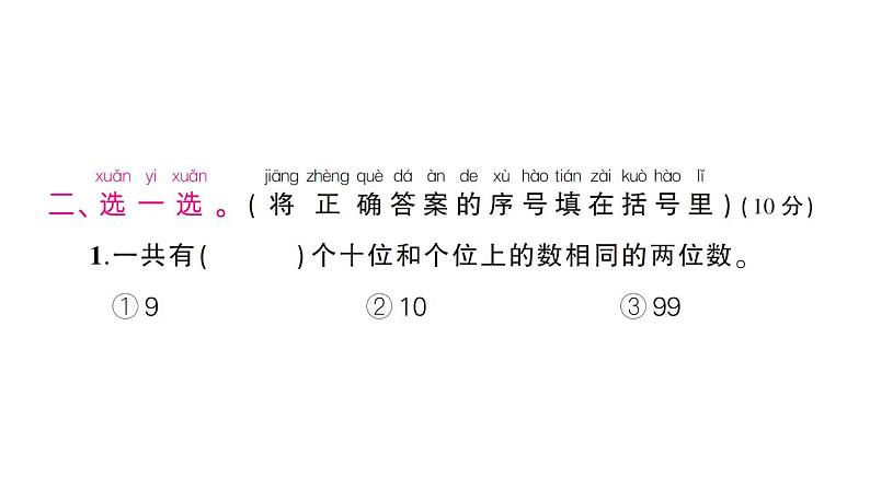 小学数学新苏教版一年级下册第四单元综合训练作业课件2025春第8页