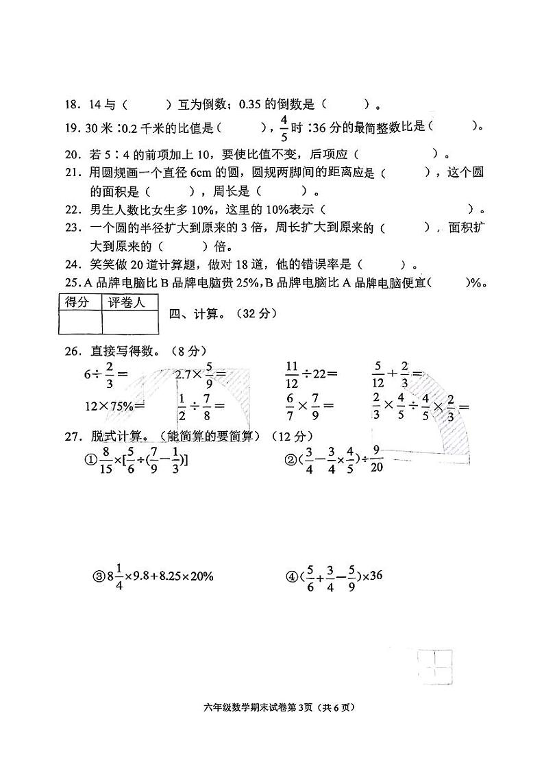 湖北省黄冈市蕲春县2021-2022学年六年级上学期期末数学试卷第3页