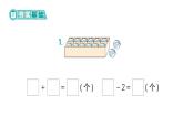 小学数学新北师大版一年级下册第一单元第三课时  搭积木作业课件（2025春）