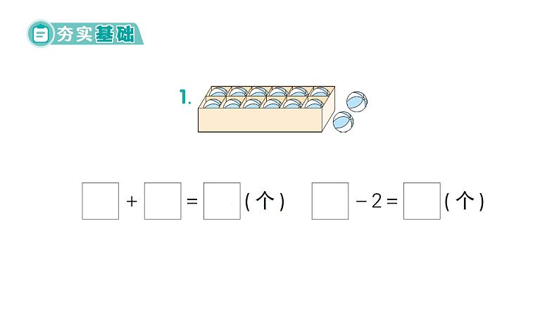 小学数学新北师大版一年级下册第一单元第三课时  搭积木作业课件（2025春）第2页