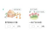 小学数学新北师大版一年级下册第一单元第三课时  搭积木作业课件（2025春）