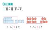 小学数学新北师大版一年级下册第一单元第四课时  开心农场作业课件（2025春）