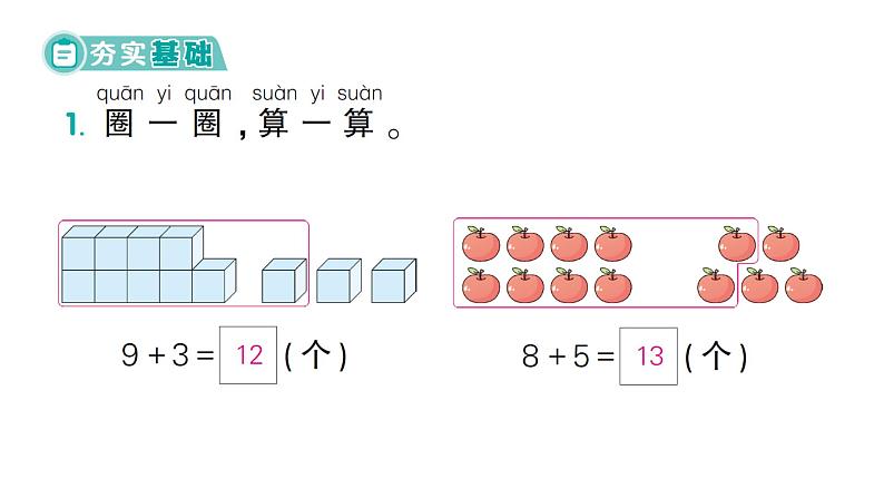 小学数学新北师大版一年级下册第一单元第四课时  开心农场作业课件（2025春）第2页