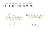 小学数学新北师大版一年级下册第一单元第四课时  开心农场作业课件（2025春）