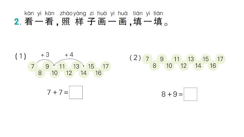 小学数学新北师大版一年级下册第一单元第四课时  开心农场作业课件（2025春）第3页