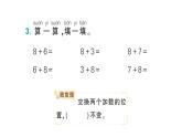 小学数学新北师大版一年级下册第一单元第四课时  开心农场作业课件（2025春）