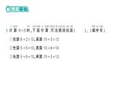 小學(xué)數(shù)學(xué)新北師大版一年級(jí)下冊(cè)第一單元第五課時(shí)  一起做家務(wù)作業(yè)課件（2025春）