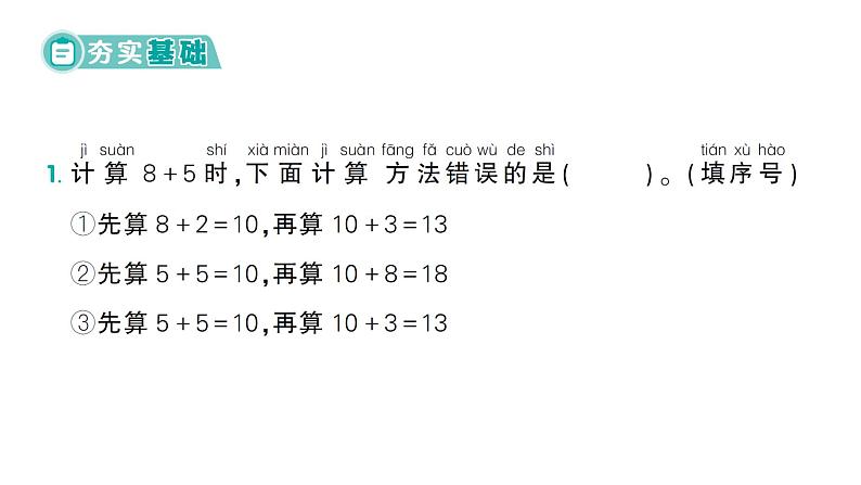 小学数学新北师大版一年级下册第一单元第五课时  一起做家务作业课件（2025春）第2页