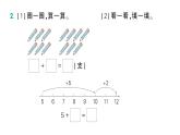 小學(xué)數(shù)學(xué)新北師大版一年級(jí)下冊(cè)第一單元第五課時(shí)  一起做家務(wù)作業(yè)課件（2025春）