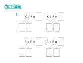 小學數(shù)學新北師大版一年級下冊第一單元第六課時  小兔子安家作業(yè)課件（2025春）