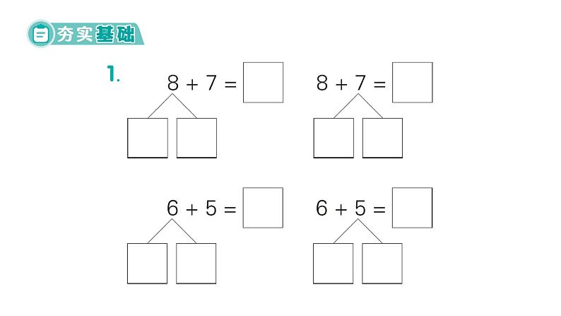 小学数学新北师大版一年级下册第一单元第六课时  小兔子安家作业课件（2025春）第2页