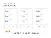 小學數(shù)學新北師大版一年級下冊第一單元第六課時  小兔子安家作業(yè)課件（2025春）