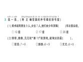 小學數(shù)學新北師大版一年級下冊第一單元第六課時  小兔子安家作業(yè)課件（2025春）