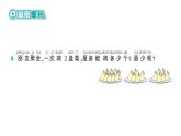 小學數(shù)學新北師大版一年級下冊第一單元第六課時  小兔子安家作業(yè)課件（2025春）