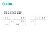 小學(xué)數(shù)學(xué)新北師大版一年級下冊第一單元第七課時  做個加法表作業(yè)課件（2025春）