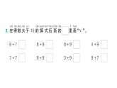 小學(xué)數(shù)學(xué)新北師大版一年級下冊第一單元第七課時  做個加法表作業(yè)課件（2025春）