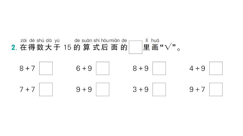 小学数学新北师大版一年级下册第一单元第七课时  做个加法表作业课件（2025春）第3页