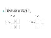 小學(xué)數(shù)學(xué)新北師大版一年級下冊第一單元第七課時  做個加法表作業(yè)課件（2025春）