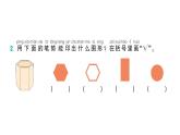 小学数学新北师大版一年级下册第二单元第一课时  做一做作业课件（2025春）