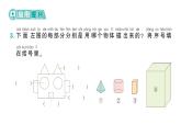 小学数学新北师大版一年级下册第二单元第二课时  找一找作业课件（2025春）