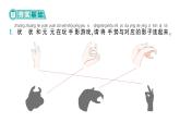 小学数学新北师大版一年级下册第二单元第三课时  影子剧场作业课件（2025春）