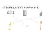 小学数学新北师大版一年级下册第二单元第三课时  影子剧场作业课件（2025春）