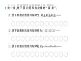 小学数学新北师大版一年级下册综合实践 设计教室装饰图第1课时  装饰图中的奥秘作业课件（2025春）
