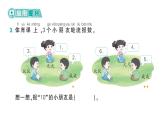 小学数学新北师大版一年级下册综合实践 设计教室装饰图第2课时  设计装饰图作业课件（2025春）