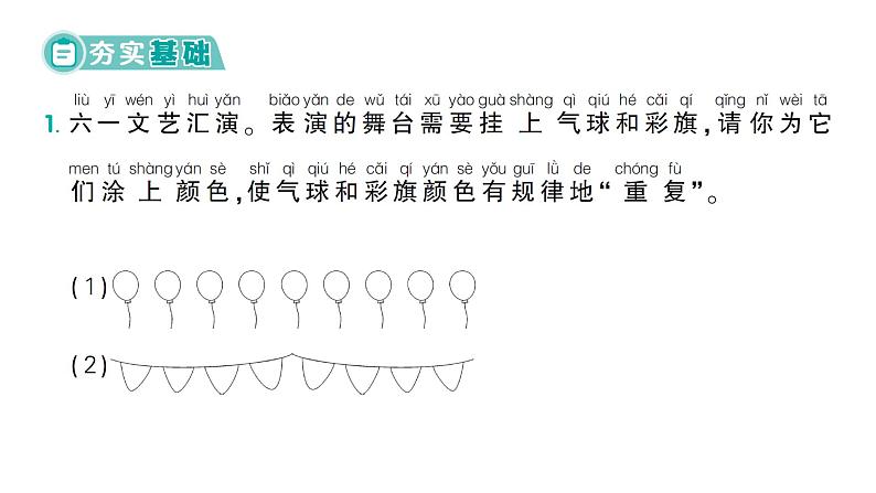 小学数学新北师大版一年级下册综合实践 设计教室装饰图第3课时  装饰图展示会作业课件（2025春）第2页