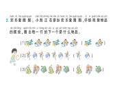 小学数学新北师大版一年级下册综合实践 设计教室装饰图第3课时  装饰图展示会作业课件（2025春）