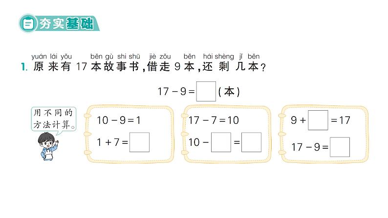 小学数学新北师大版一年级下册第三单元第一课时  买文具作业课件（2025春）第2页