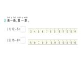 小学数学新北师大版一年级下册第三单元第一课时  买文具作业课件（2025春）