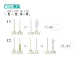 小學(xué)數(shù)學(xué)新北師大版一年級下冊第三單元第二課時  捉迷藏作業(yè)課件（2025春）