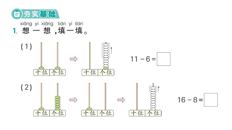 小学数学新北师大版一年级下册第三单元第二课时  捉迷藏作业课件（2025春）第2页