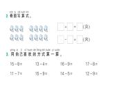 小學(xué)數(shù)學(xué)新北師大版一年級下冊第三單元第二課時  捉迷藏作業(yè)課件（2025春）
