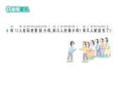 小學(xué)數(shù)學(xué)新北師大版一年級下冊第三單元第二課時  捉迷藏作業(yè)課件（2025春）