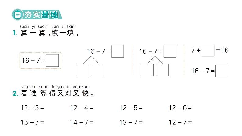 小学数学新北师大版一年级下册第三单元第三课时  凑数游戏作业课件（2025春）第2页