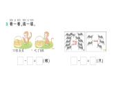 小學數(shù)學新北師大版一年級下冊第三單元第三課時  湊數(shù)游戲作業(yè)課件（2025春）