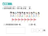 小學(xué)數(shù)學(xué)新北師大版一年級下冊第三單元第四課時  開會啦作業(yè)課件（2025春）