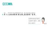 小學(xué)數(shù)學(xué)新北師大版一年級下冊第三單元第四課時  開會啦作業(yè)課件（2025春）