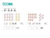 小學數(shù)學新北師大版一年級下冊第三單元第五課時  跳傘表演（1）作業(yè)課件（2025春）
