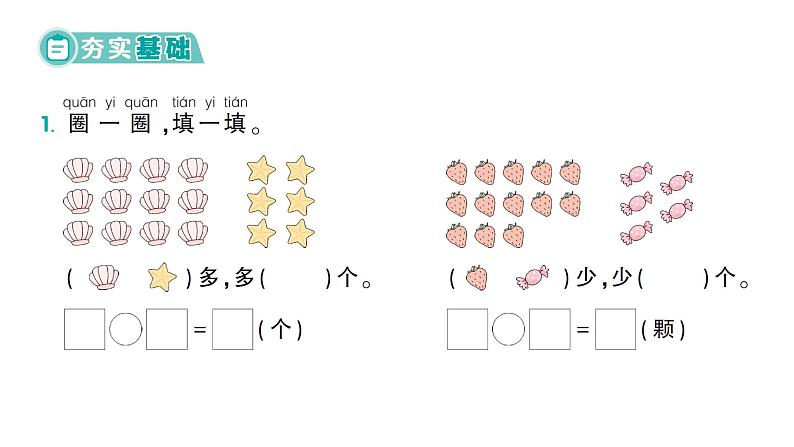 小学数学新北师大版一年级下册第三单元第五课时  跳伞表演（1）作业课件（2025春）第2页