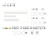 小學數(shù)學新北師大版一年級下冊第三單元第五課時  跳傘表演（1）作業(yè)課件（2025春）