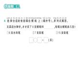 小學數(shù)學新北師大版一年級下冊第三單元第五課時  跳傘表演（1）作業(yè)課件（2025春）