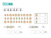 小學數(shù)學新北師大版一年級下冊第三單元第六課時  跳傘表演（2）作業(yè)課件（2025春）