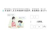 小學數(shù)學新北師大版一年級下冊第三單元第六課時  跳傘表演（2）作業(yè)課件（2025春）