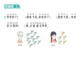 小學數(shù)學新北師大版一年級下冊第三單元第六課時  跳傘表演（2）作業(yè)課件（2025春）