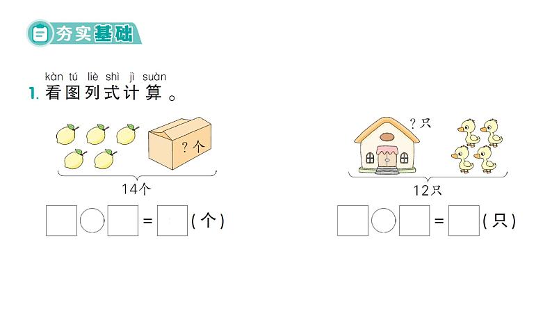 小学数学新北师大版一年级下册第三单元第七课时  美丽的田园作业课件（2025春）第2页