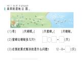 小学数学新北师大版一年级下册第三单元第七课时  美丽的田园作业课件（2025春）