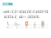 小学数学新北师大版一年级下册第三单元第七课时  美丽的田园作业课件（2025春）